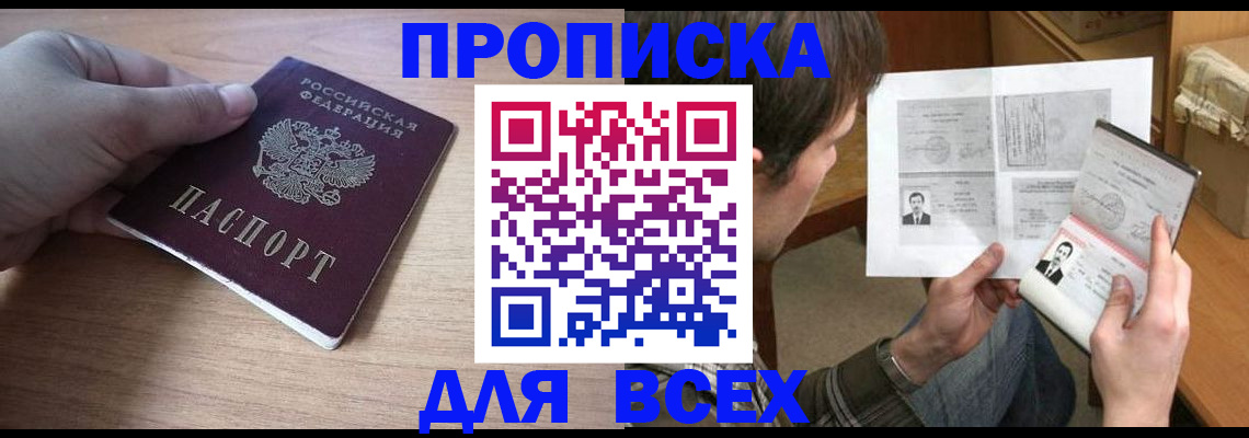 прописка гарантия в Белебее