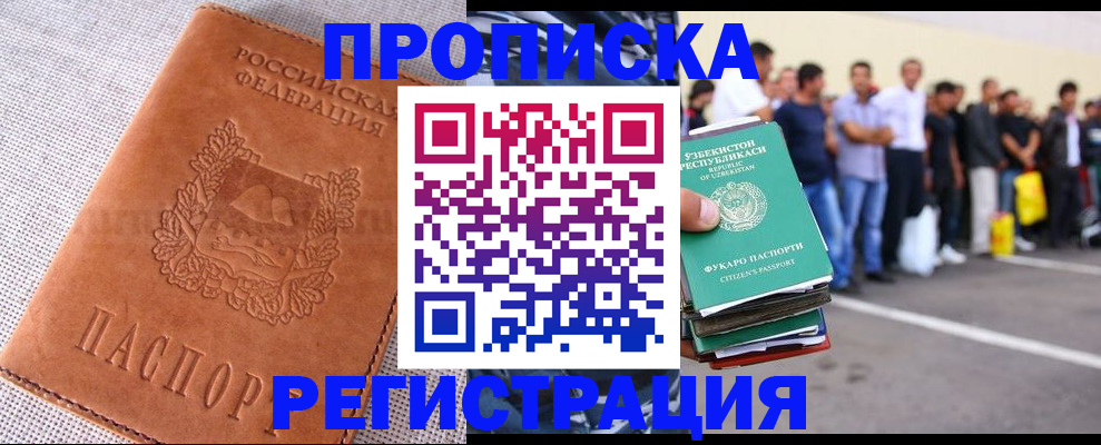 прописка паспорт в Белебее