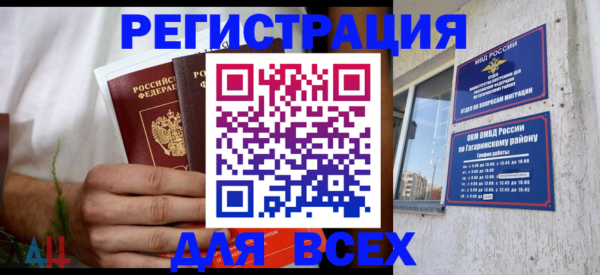 прописка штамп в Белебее