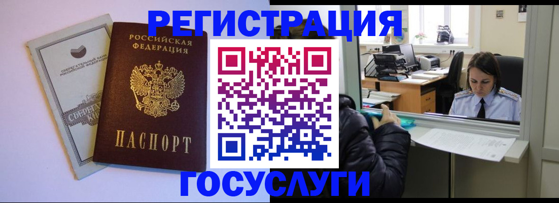 временная регистрация для всех в Белебее