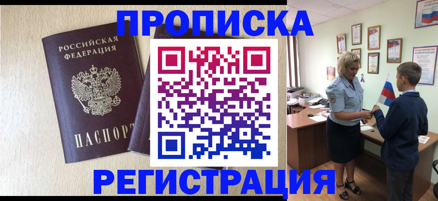 временная регистрация законно в Белебее
