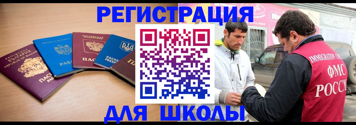 прописка в Белебее