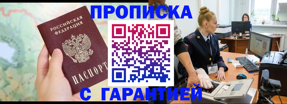 временная регистрация для школы в Белебее